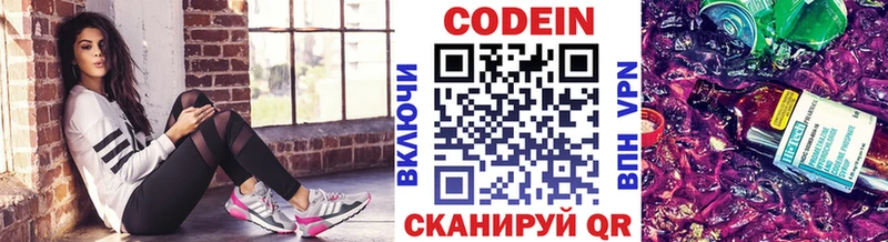 Купить закладки Заволжск Codein напиток Lean (лин)
